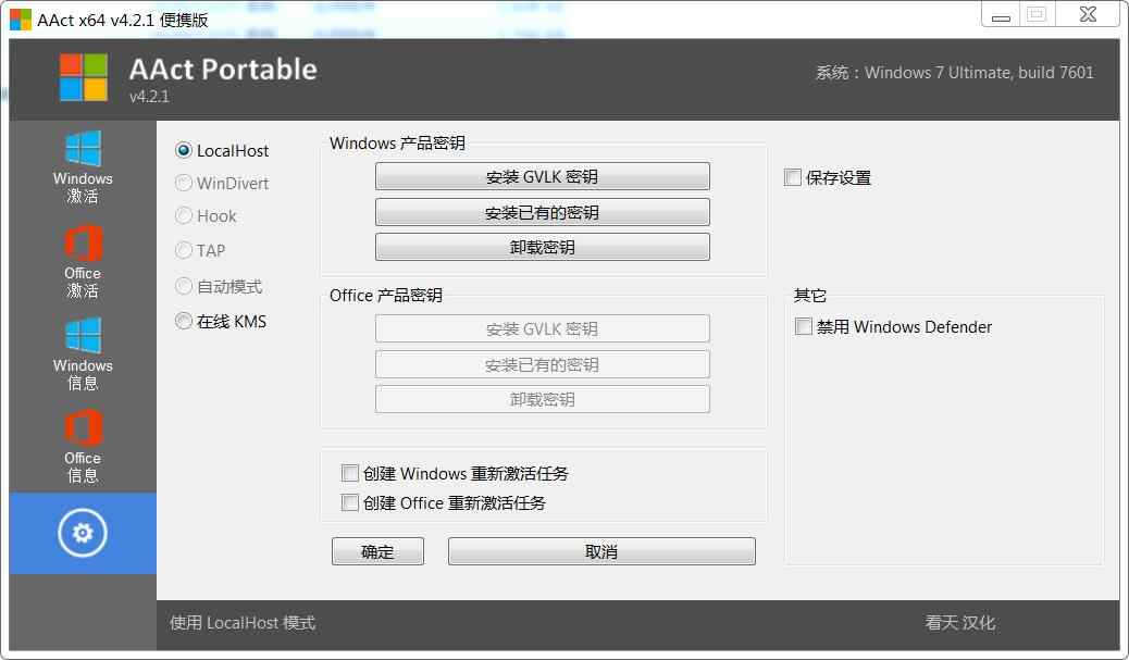 KMS激活工具AAct v4.2.50便携版-win10激活，Office激活 - 宋马