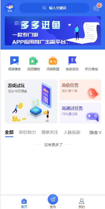 任务悬赏APP系统源码-活动营销三级分销返佣积分商城版 - 宋马