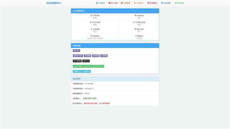 新阿阳发卡网完整运营源码 - 宋马