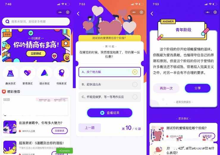紫色UI趣味测试微信小程序源码下载包含多种评测 - 宋马