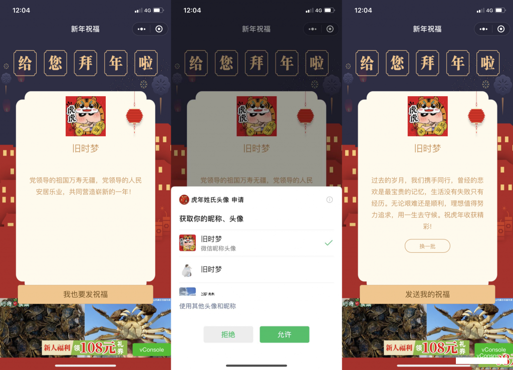 2022虎年春节拜年祝福语微信小程序源码下载 - 宋马