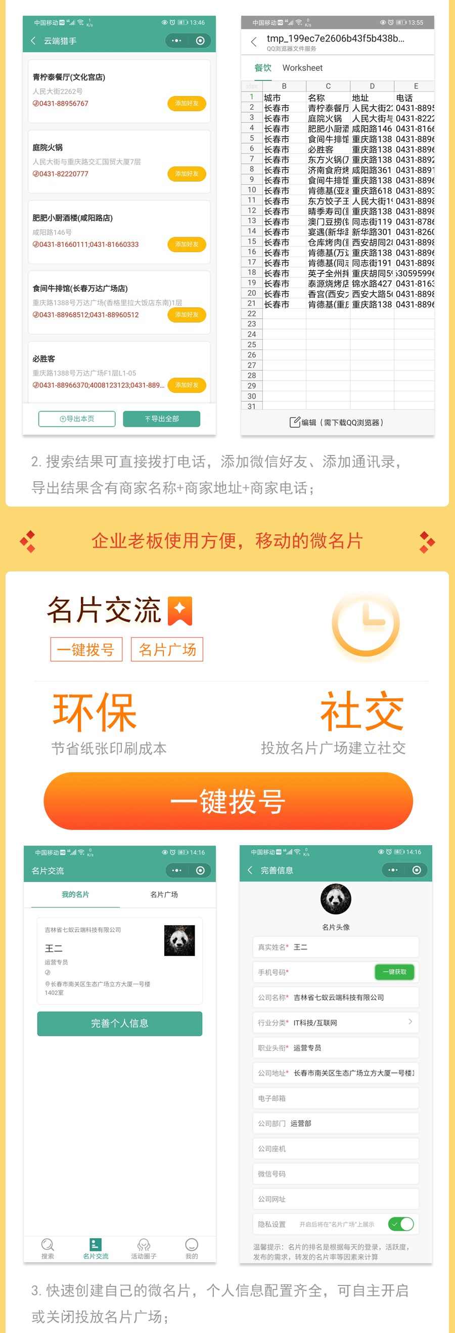 云端猎手公海搜客1.1.8全国同城商家客源智能捕捉内容营销源码