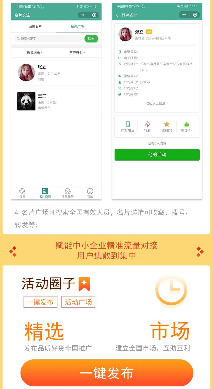 云端猎手公海搜客1.1.8全国同城商家客源智能捕捉内容营销源码