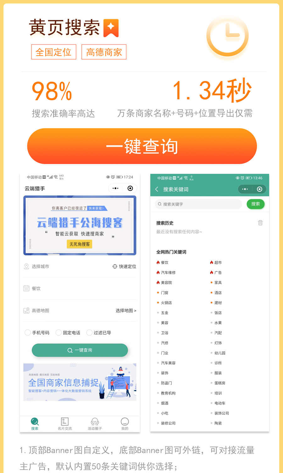 云端猎手公海搜客1.1.8全国同城商家客源智能捕捉内容营销源码