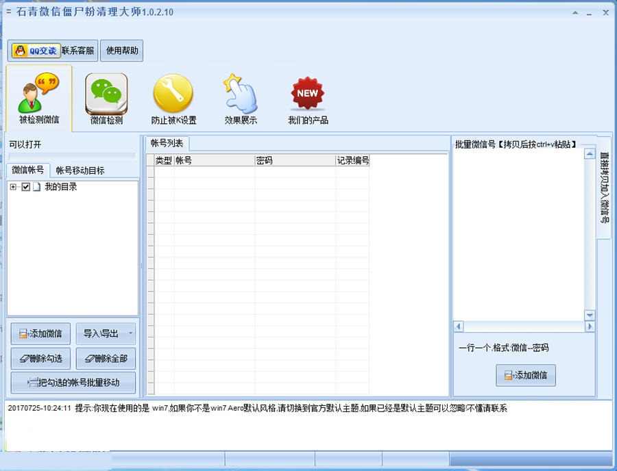 微信僵尸粉清理大师 - 宋马
