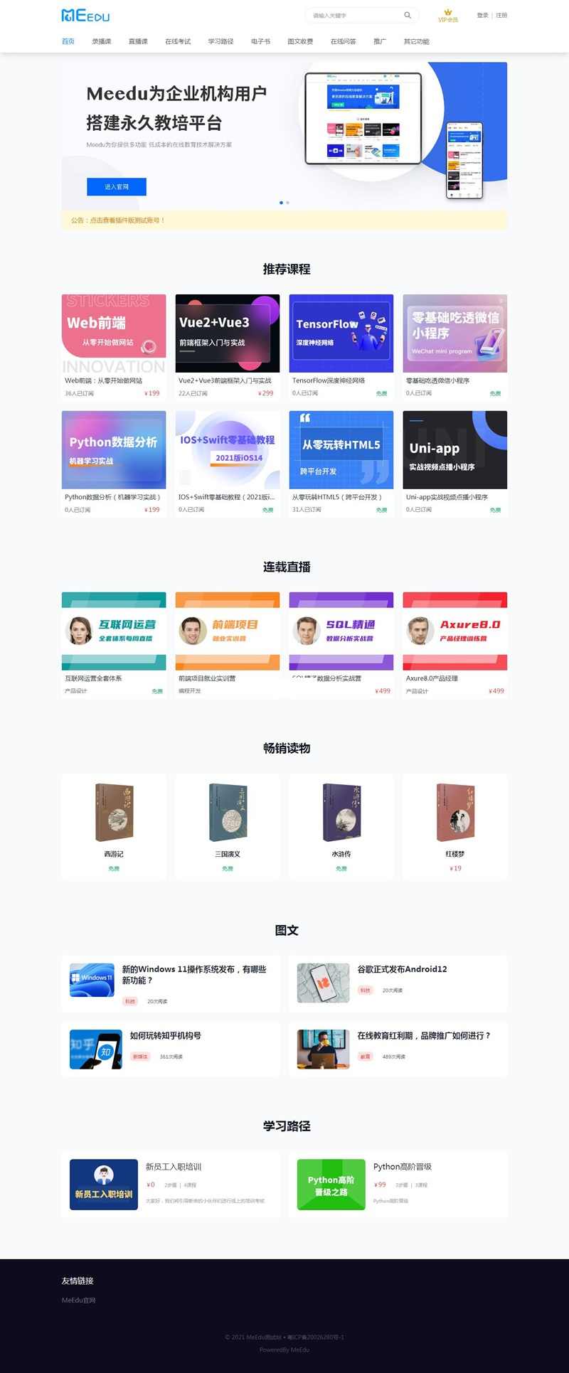 meedu知识付费解决方案 v4.5.4源码 - 宋马
