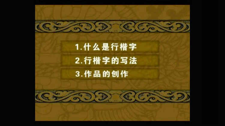 图片[18] - 硬笔行楷书技法入门教程钢笔书法速成行书成人练字初学者教学视频 - 宋马
