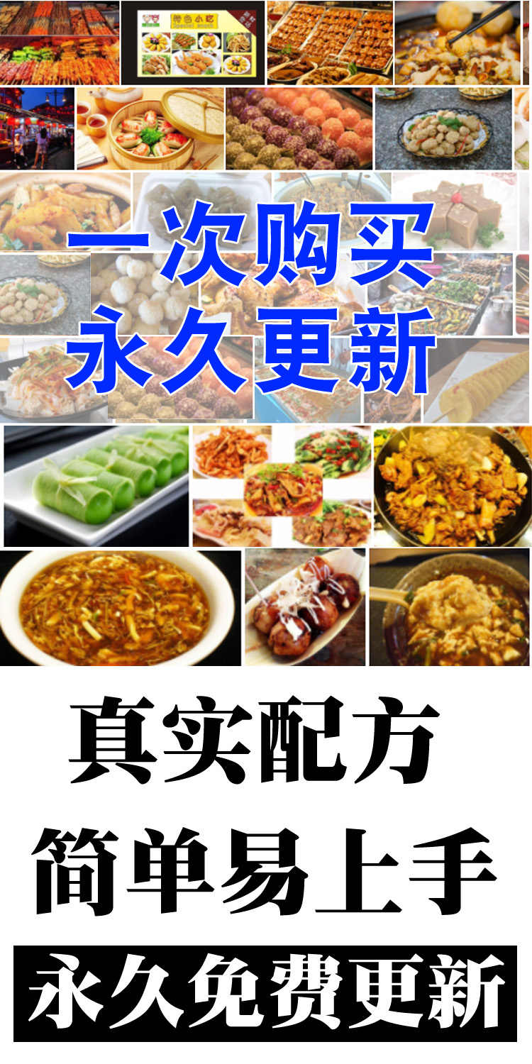 小吃培训技术配方教程2018 美食 全国各地著名特色小吃视频教程