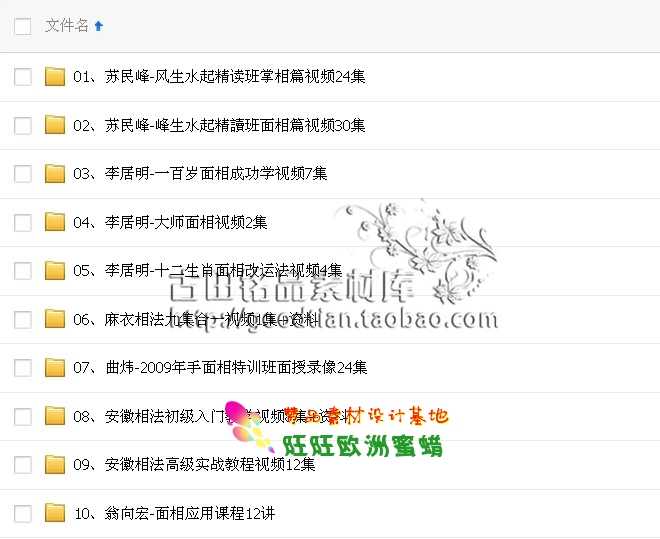 易经手相面相视频教程书籍资料手面相运程培训教程 其它收藏品