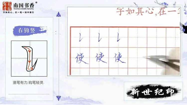 图片[33] - 硬笔行楷书技法入门教程钢笔书法速成行书成人练字初学者教学视频 - 宋马
