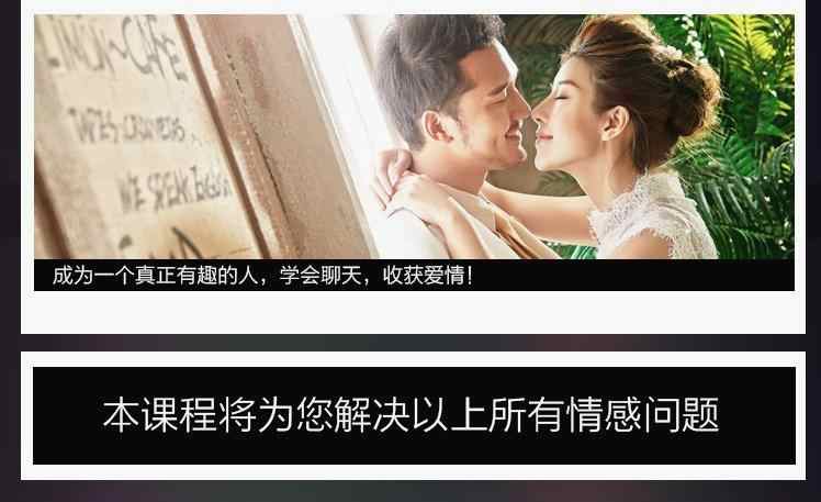 10分钟脱离单身视频教程搭讪陌生女孩追女孩秘籍共16节课程A104