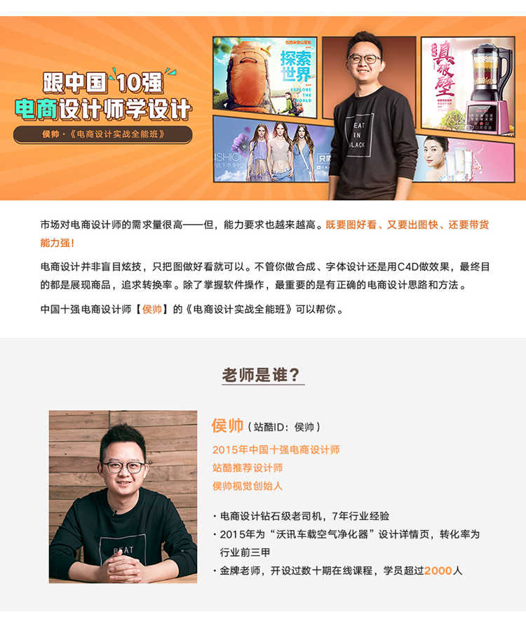 侯帅电商设计实战全能班 淘宝美工PS进阶海报合成视频教程带整套