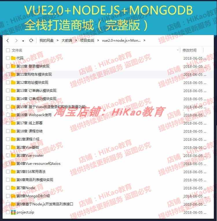 2018web前端开发视频教程HTML5 H5 CSS JS VUE node Angular 实战