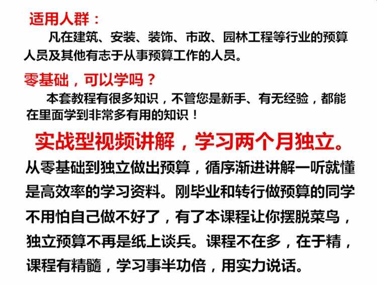 工程造价实战广联达培训预算员土建安装造价教程手算学习视频课件