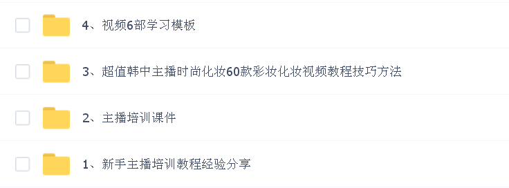 图片[6] - 网红直播主播培训视频教程网络技巧从入门到精通全套资料自学 - 宋马