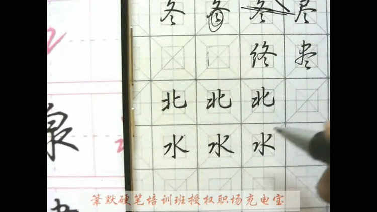 图片[29] - 硬笔行楷书技法入门教程钢笔书法速成行书成人练字初学者教学视频 - 宋马