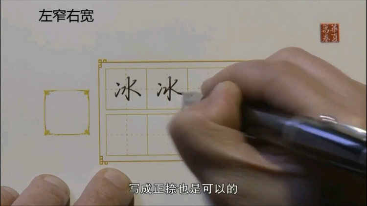 图片[25] - 硬笔行楷书技法入门教程钢笔书法速成行书成人练字初学者教学视频 - 宋马