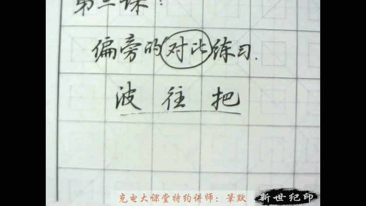 图片[35] - 硬笔行楷书技法入门教程钢笔书法速成行书成人练字初学者教学视频 - 宋马