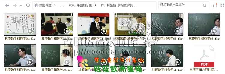 易经手相面相视频教程书籍资料手面相运程培训教程 其它收藏品