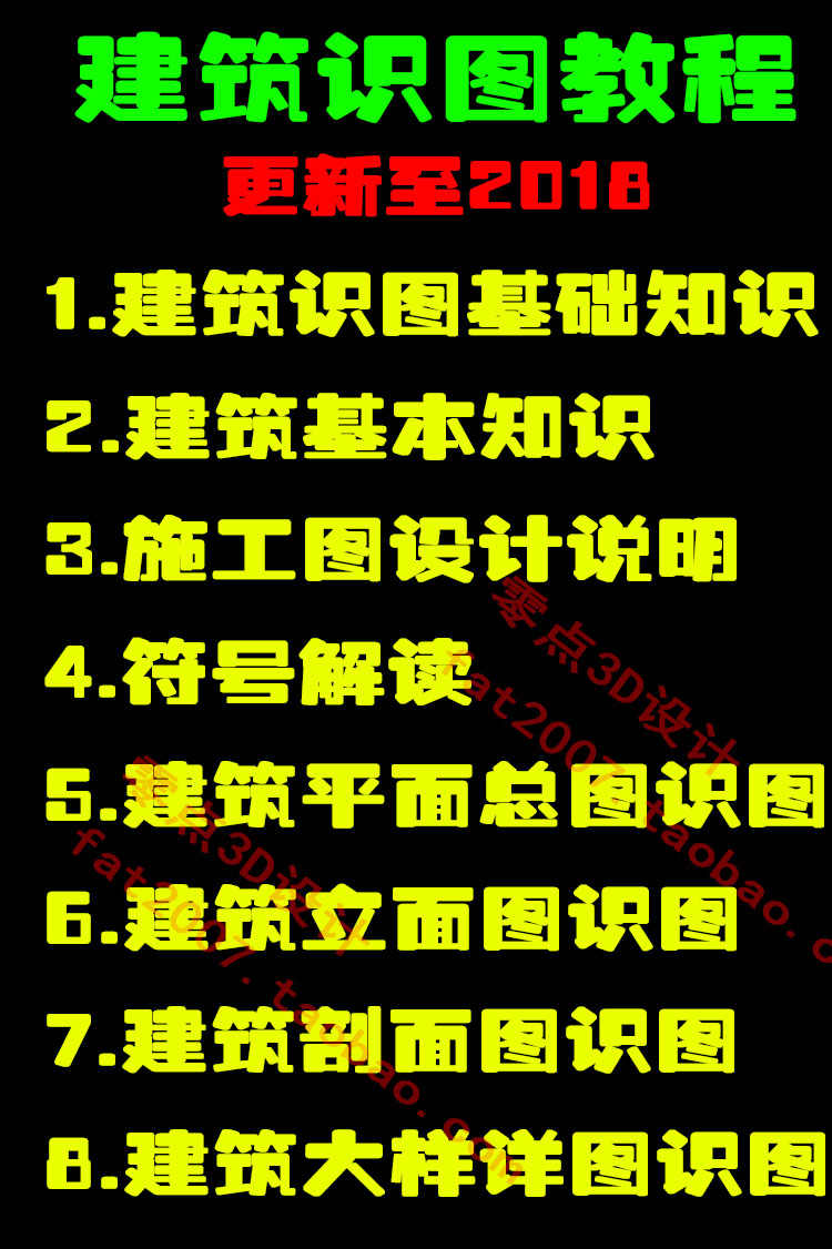 图片[5] - 零基础入门建筑识图CAD视频教程制图纸水电工结构土建施工图设计 - 宋马