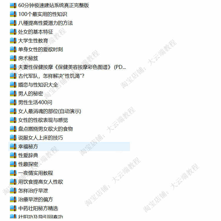 房中术视频教程姿势技巧图解素女经 道家古代玉女心经新婚房事男