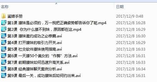10分钟脱离单身视频教程搭讪陌生女孩追女孩秘籍共16节课程A104