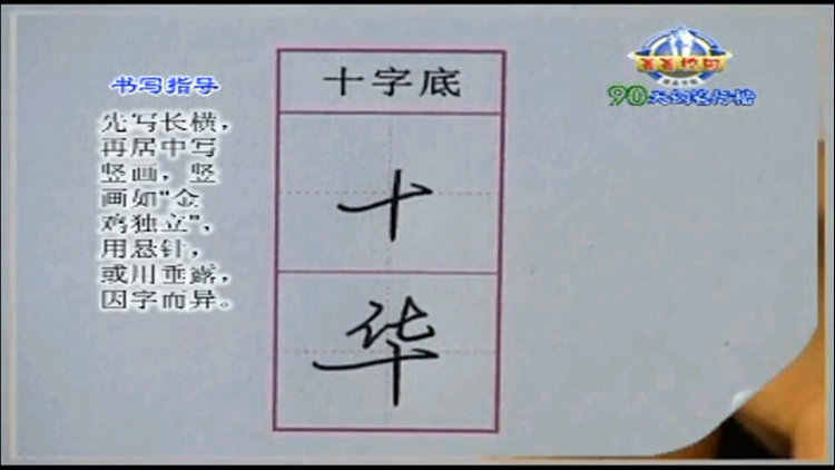 图片[27] - 硬笔行楷书技法入门教程钢笔书法速成行书成人练字初学者教学视频 - 宋马