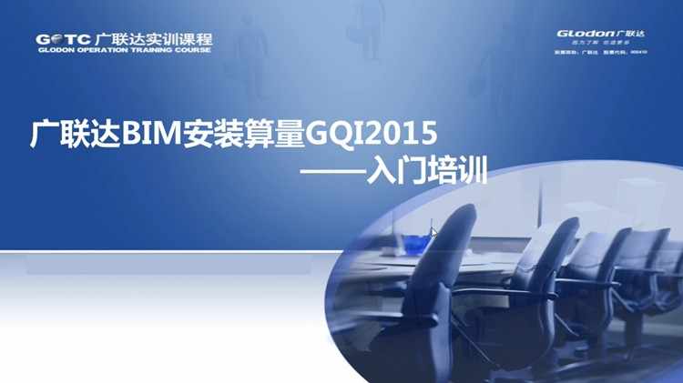 工程造价实战广联达培训预算员土建安装造价教程手算学习视频课件