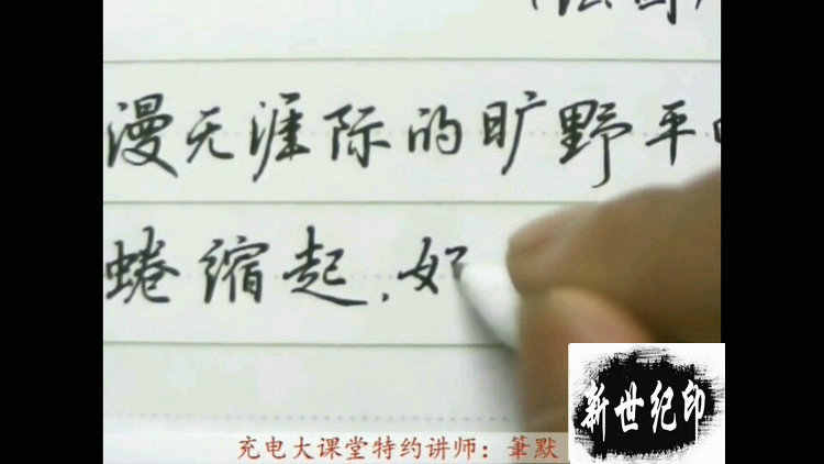图片[34] - 硬笔行楷书技法入门教程钢笔书法速成行书成人练字初学者教学视频 - 宋马