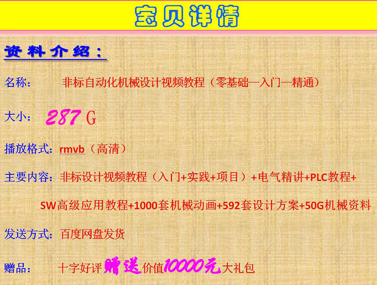 非标自动化/机械设计/solidworks软件/PLC编程/电气机构/视频教程 - 宋马