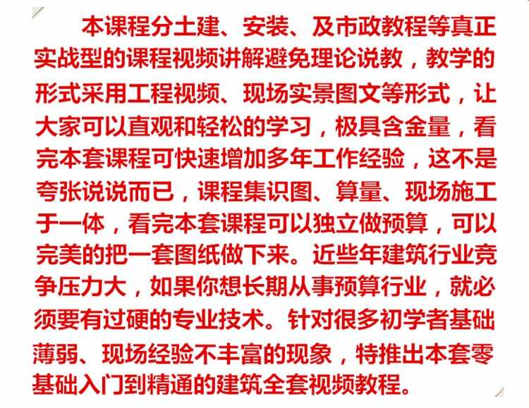 工程造价实战广联达培训预算员土建安装造价教程手算学习视频课件
