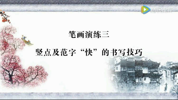 图片[22] - 硬笔行楷书技法入门教程钢笔书法速成行书成人练字初学者教学视频 - 宋马