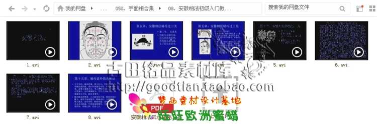 易经手相面相视频教程书籍资料手面相运程培训教程 其它收藏品