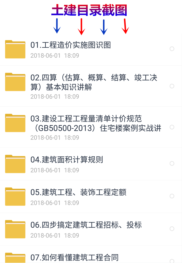 工程造价实战广联达培训预算员土建安装造价教程手算学习视频课件
