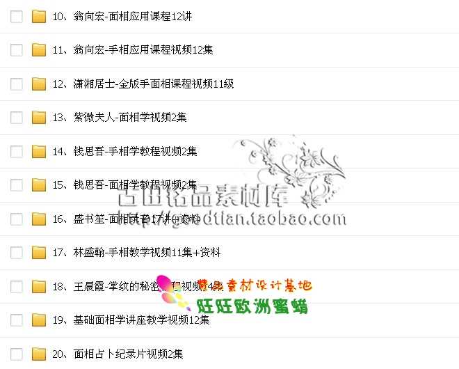 易经手相面相视频教程书籍资料手面相运程培训教程 其它收藏品