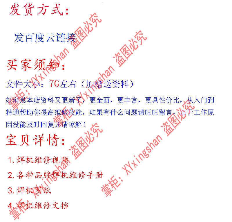 电焊机维修自学视频教程大全 逆变焊机维修资料 焊机维修 - 宋马