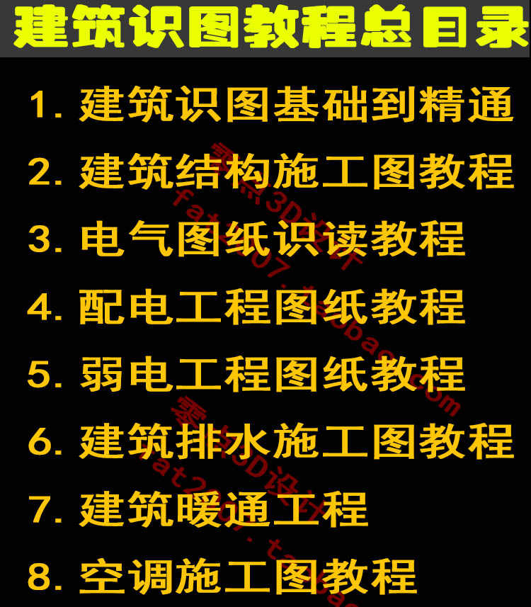 图片[3] - 零基础入门建筑识图CAD视频教程制图纸水电工结构土建施工图设计 - 宋马