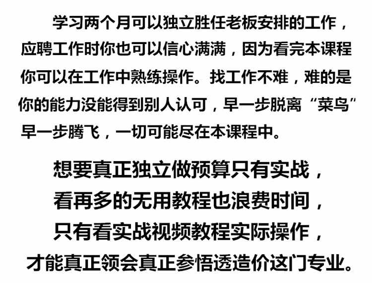 工程造价实战广联达培训预算员土建安装造价教程手算学习视频课件