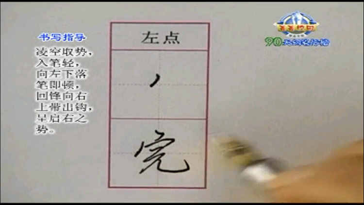 图片[26] - 硬笔行楷书技法入门教程钢笔书法速成行书成人练字初学者教学视频 - 宋马
