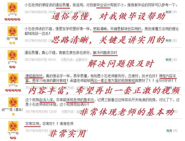 开关电源设计 实用电源设计基础 开关电源视频教程（8合1特惠装）