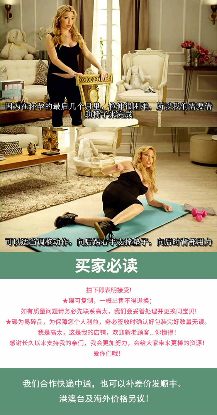 中文版孕妇瑜伽教程孕期健身操 保健教学视频全套Tracy Anderson
