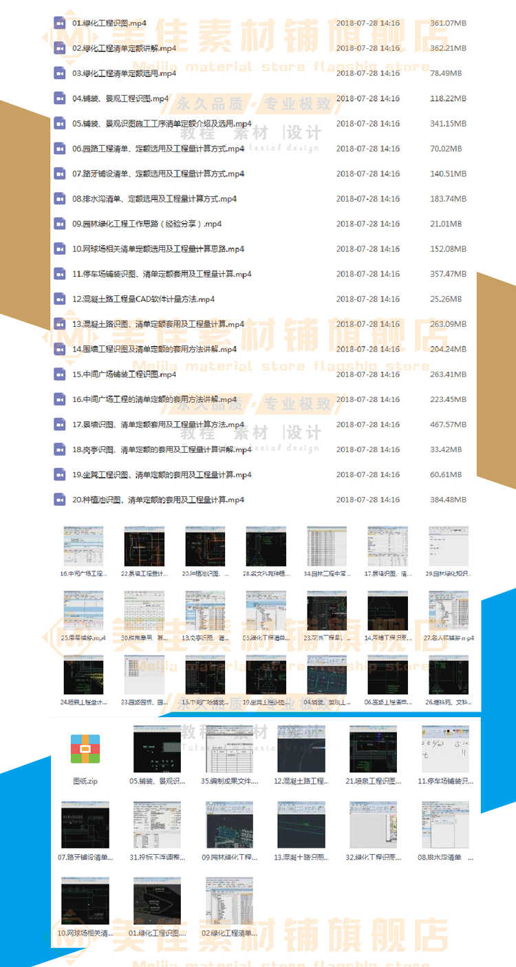园林绿化景观园建工程造价预算实战培训视频教程识图手算清单组价