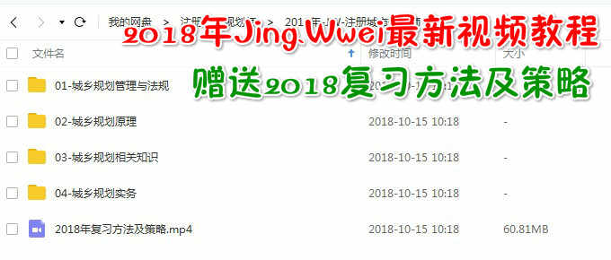 2018年注册城乡城市规划师注规考试视频课件题库培训教程课程真题