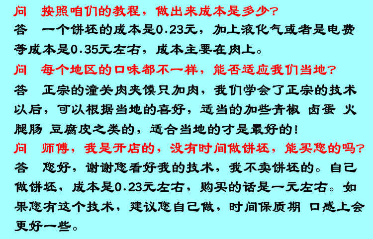 新品正宗商用西安老潼关肉夹馍技术配方视频教程冷冻饼坯制作做法