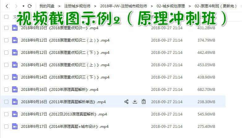 2018年注册城乡城市规划师注规考试视频课件题库培训教程课程真题