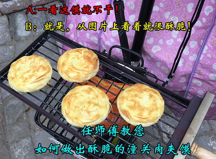 新品正宗商用西安老潼关肉夹馍技术配方视频教程冷冻饼坯制作做法