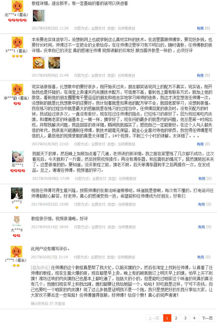 新品正宗商用西安老潼关肉夹馍技术配方视频教程冷冻饼坯制作做法