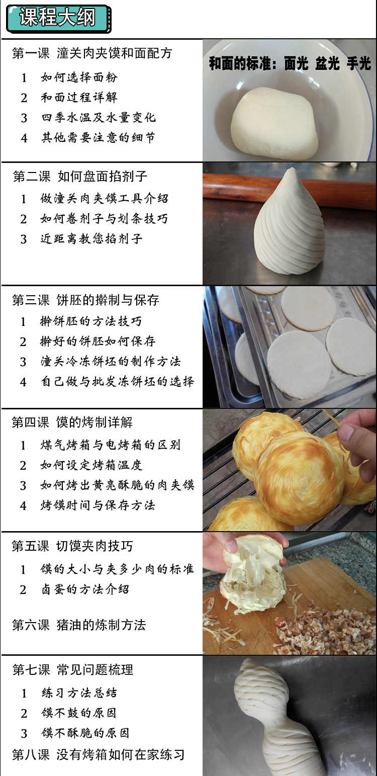 新品正宗商用西安老潼关肉夹馍技术配方视频教程冷冻饼坯制作做法