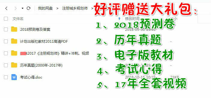 2018年注册城乡城市规划师注规考试视频课件题库培训教程课程真题