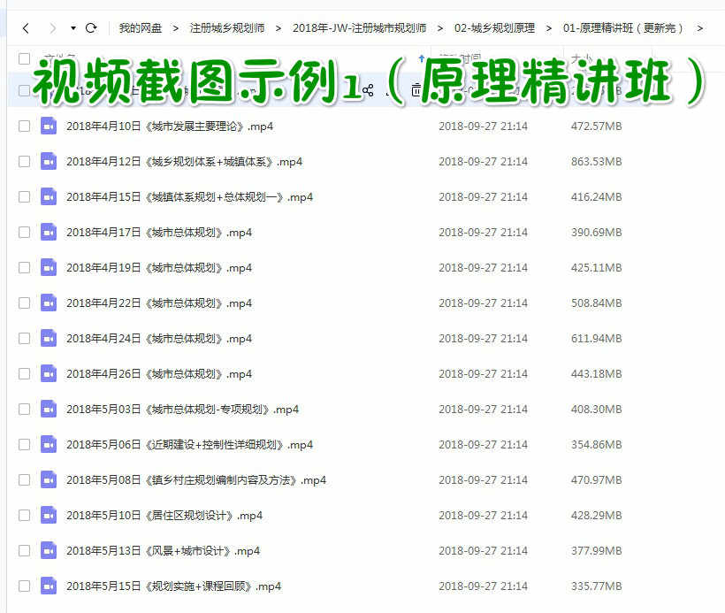 2018年注册城乡城市规划师注规考试视频课件题库培训教程课程真题